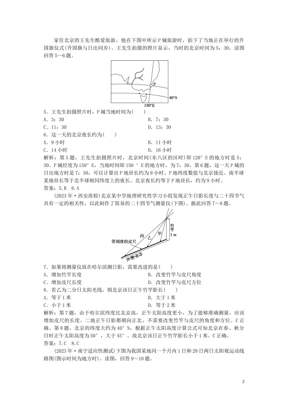 2023学年高考地理一轮复习第一章宇宙中的地球第5讲地球公转及其地理意义达标检测知能提升中图版.doc_第2页