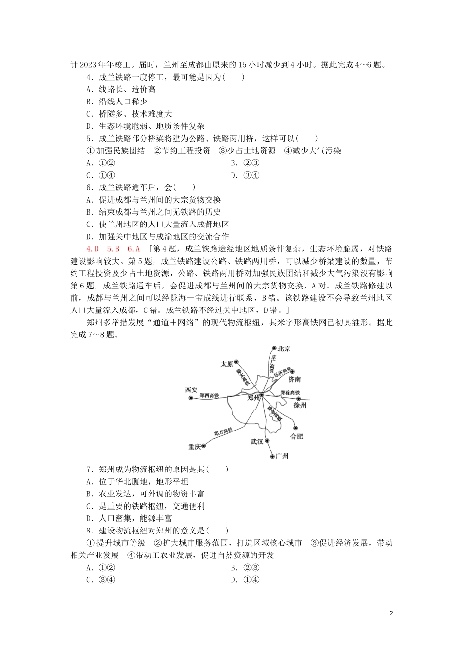 2023学年高考地理一轮复习课后限时集训23人类活动地域联系的主要方式及交通运输布局鲁教版.doc_第2页