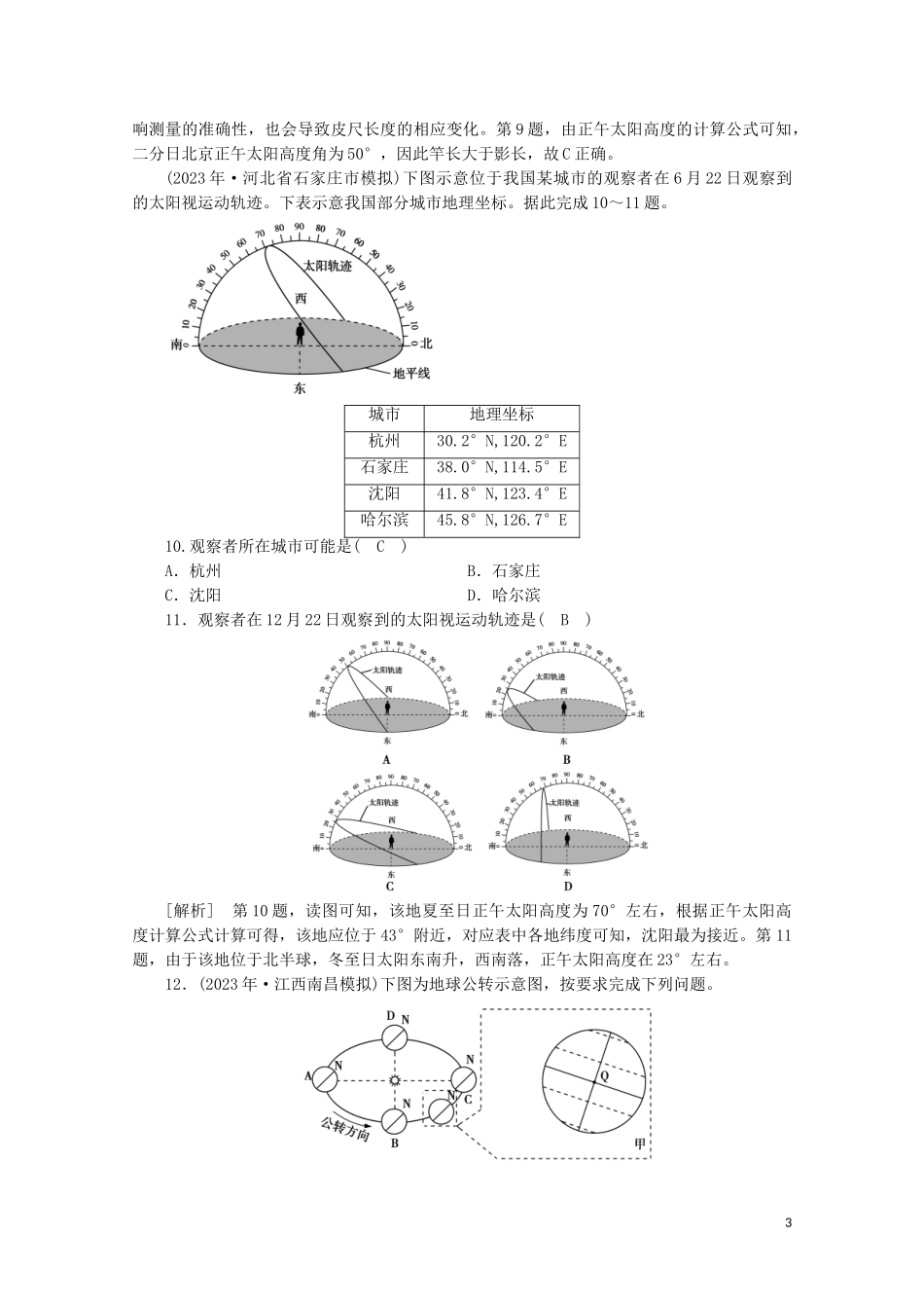 2023学年高考地理一轮复习练案5地球的公转及其地理意义（人教版）.doc_第3页