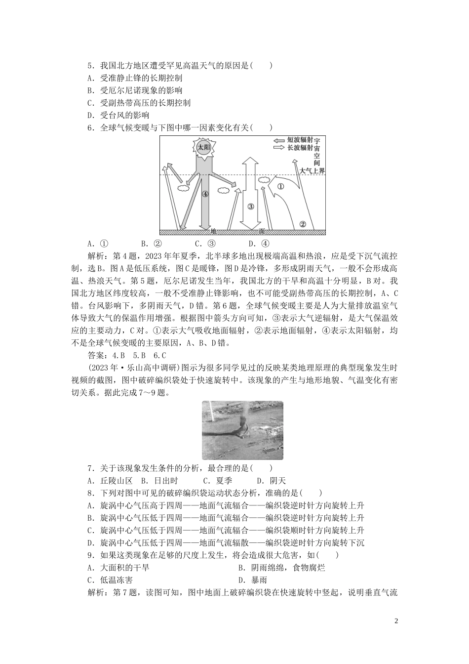 2023学年高考地理一轮复习第二章地球上的大气第8讲常见天气系统达标检测知能提升（人教版）.doc_第2页