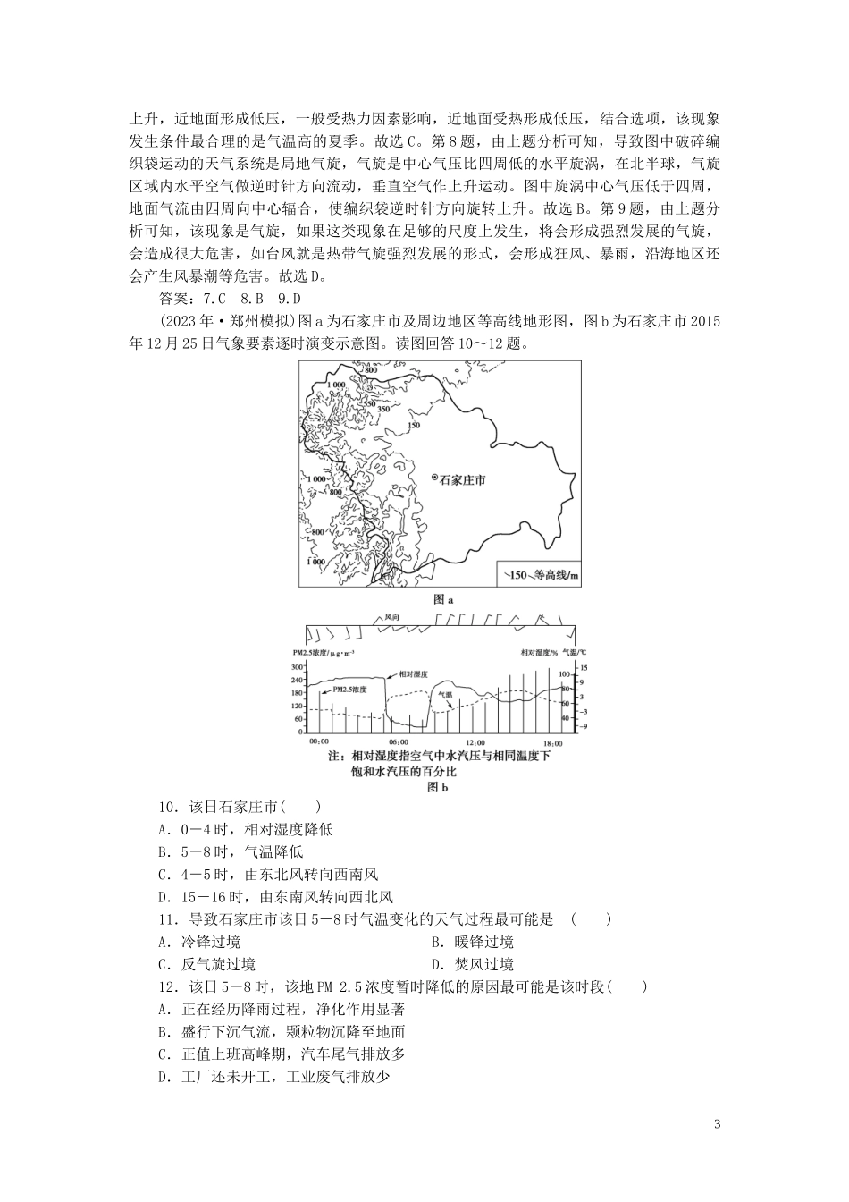 2023学年高考地理一轮复习第二章地球上的大气第8讲常见天气系统达标检测知能提升（人教版）.doc_第3页