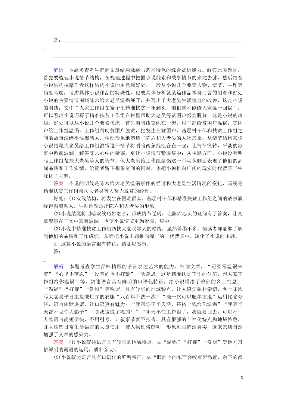 023学年高考语文二轮复习专题3文学类文本小说阅读第2讲题型突破7情节结构题__围绕“两角度”紧抓“三方式”含解析.doc_第3页