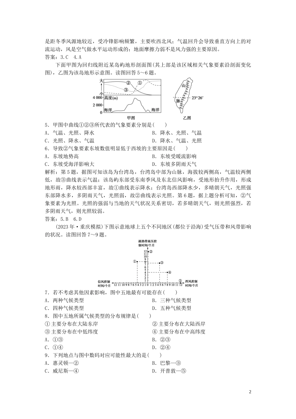 2023学年高考地理一轮复习第三章地理环境的整体性和区域差异第11讲气候及其在地理环境中的作用达标检测知能提升中图版.doc_第2页