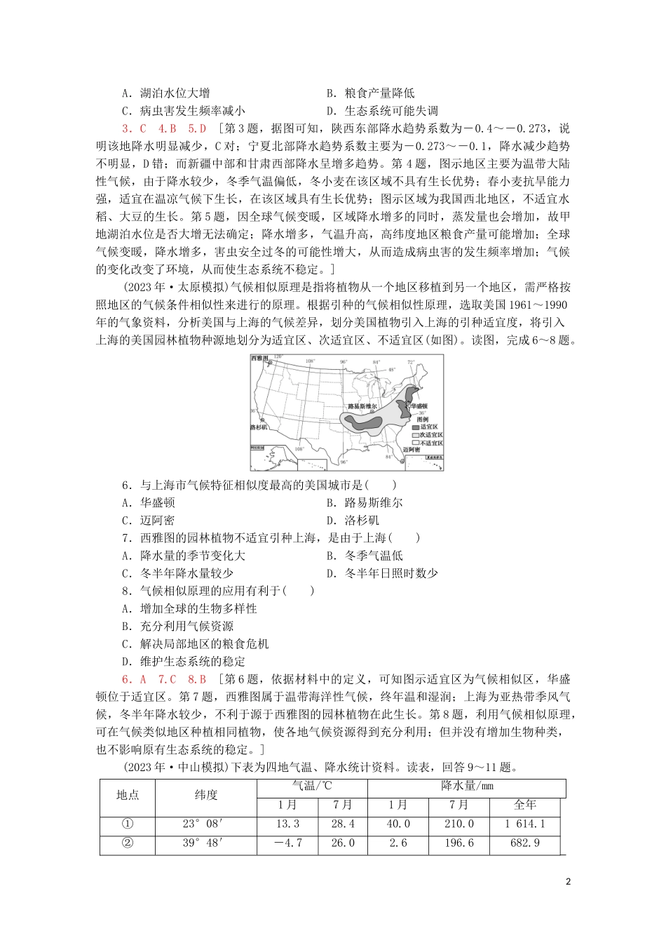 2023学年高考地理一轮复习课后限时集训14全球气候变化与气候类型的判读湘教版.doc_第2页