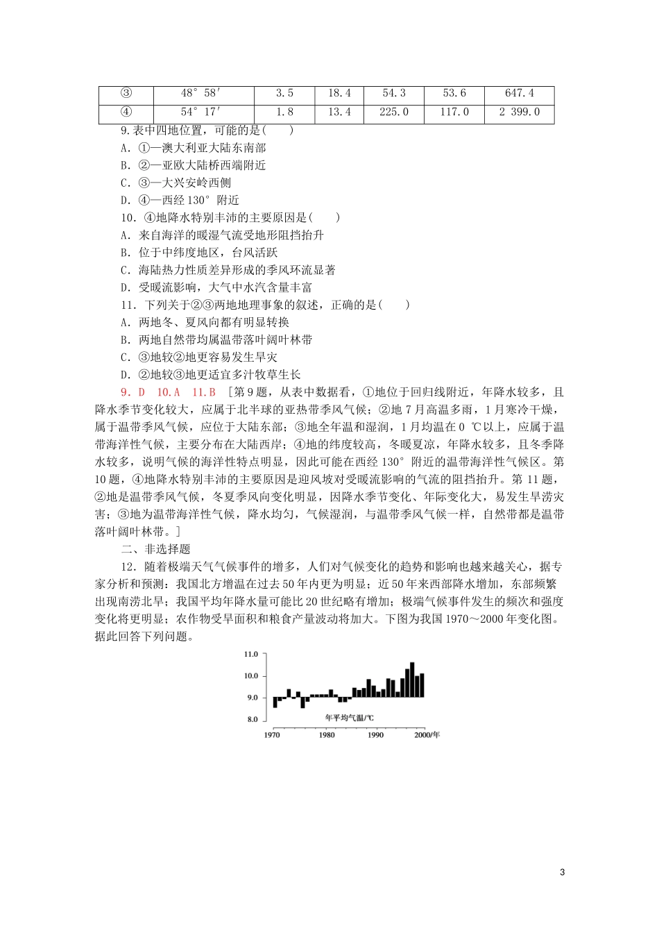 2023学年高考地理一轮复习课后限时集训14全球气候变化与气候类型的判读湘教版.doc_第3页