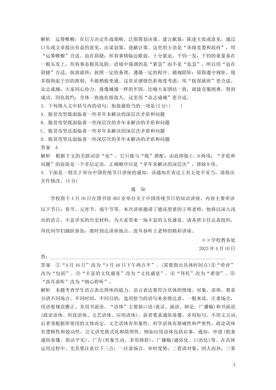 2023学年高考语文专题三限时规范练五语言文字运+名篇名句默写+小说阅读含解析.docx_第2页