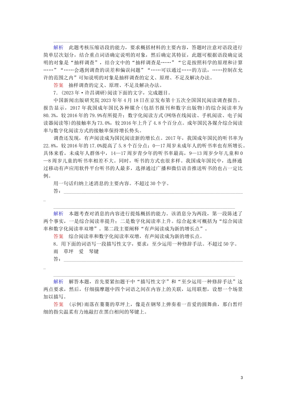 023学年高考语文二轮复习专题6语言文字运用题型突破23压缩扩展题__长短皆有缘“法”含解析.doc_第3页