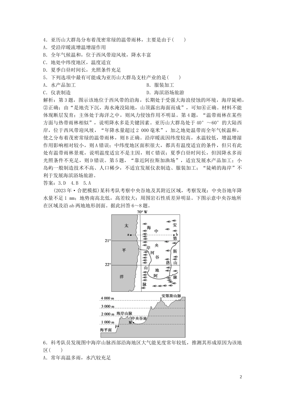 2023学年高考地理一轮复习第十一章地理信息技术的应用第29讲地理信息技术的应用达标检测知能提升中图版.doc_第2页