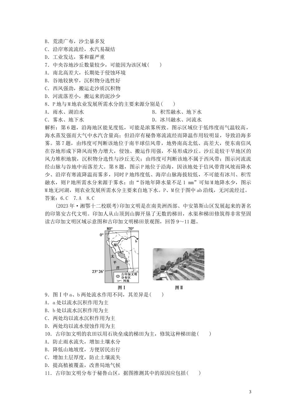 2023学年高考地理一轮复习第十一章地理信息技术的应用第29讲地理信息技术的应用达标检测知能提升中图版.doc_第3页