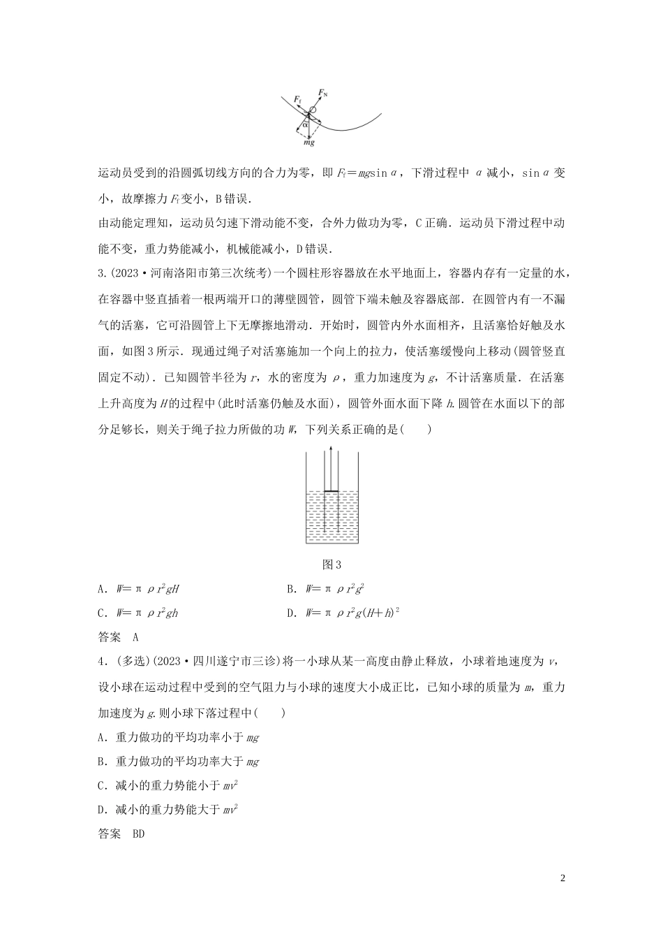 2023学年高考物理三轮冲刺高考热点排查练热点6功与能含解析.docx_第2页