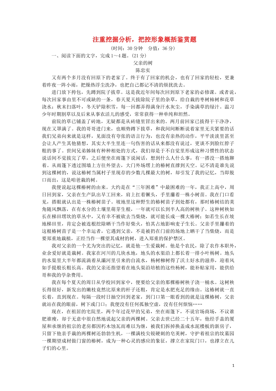 2023学年高考语文一轮复习专项对点练19注重挖掘分析把控形象概括鉴赏题含解析（人教版）.doc_第1页