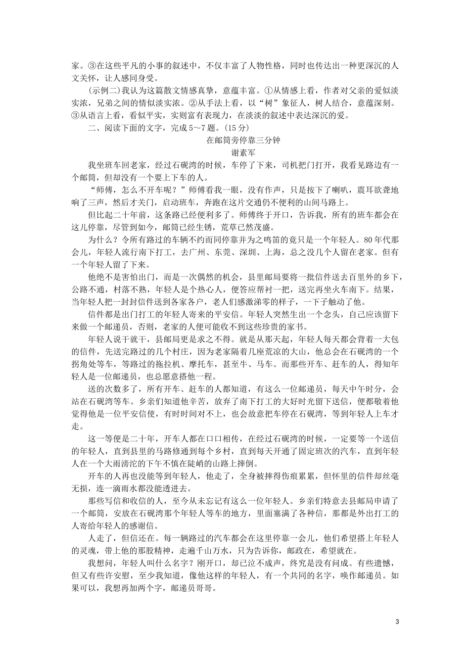 2023学年高考语文一轮复习专项对点练19注重挖掘分析把控形象概括鉴赏题含解析（人教版）.doc_第3页