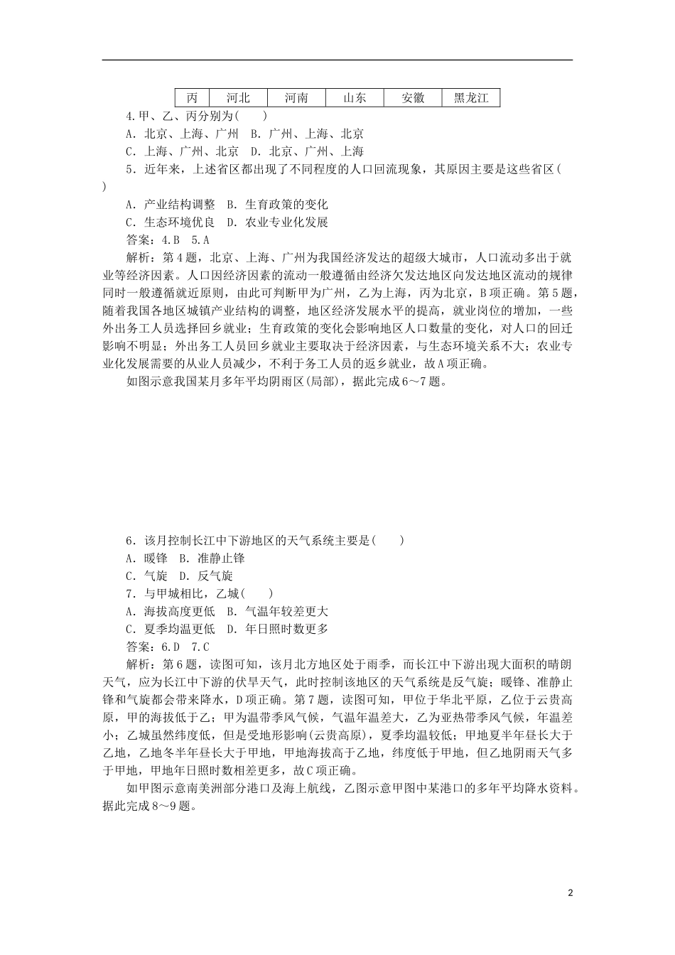 2023学年高考地理考前冲刺模拟卷一.doc_第2页