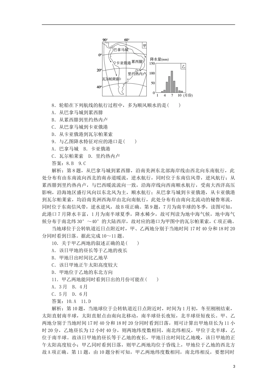 2023学年高考地理考前冲刺模拟卷一.doc_第3页