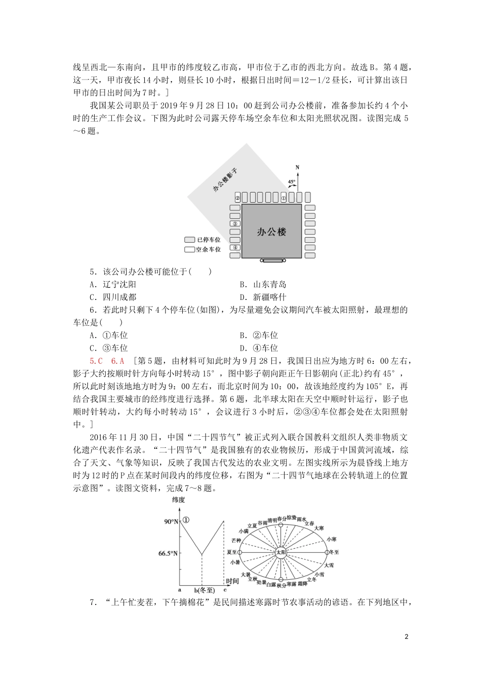 2023学年高考地理一轮复习课后限时集训5地球的公转及其地理意义鲁教版.doc_第2页