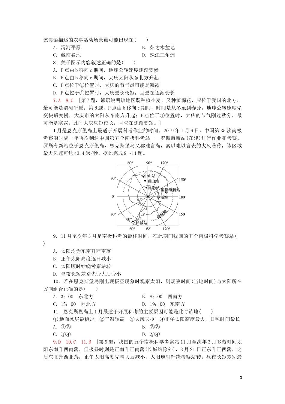 2023学年高考地理一轮复习课后限时集训5地球的公转及其地理意义鲁教版.doc_第3页