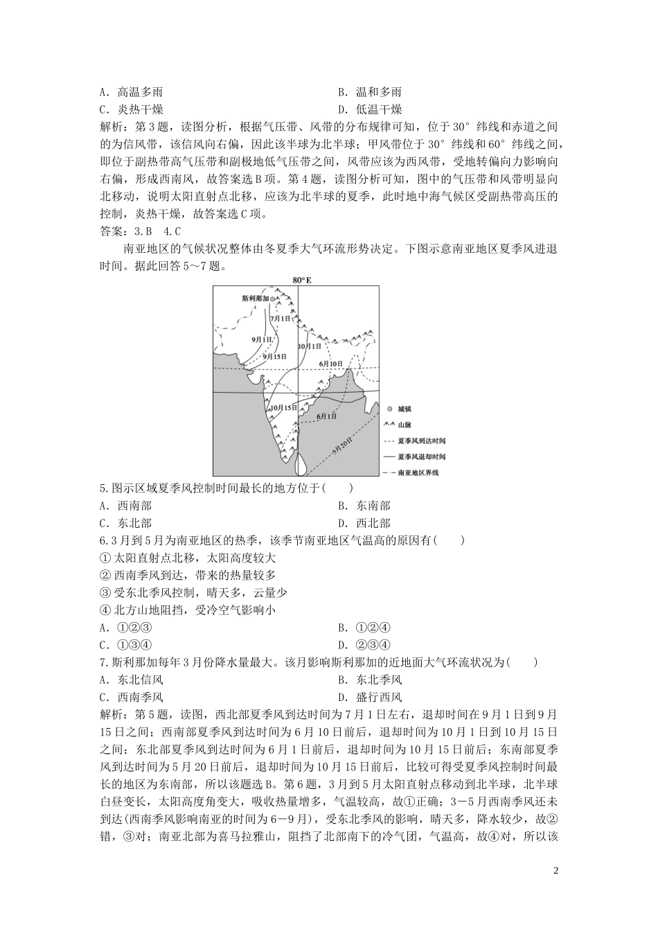 2023学年高考地理一轮复习第二章自然地理环境中的物质运动和能量交换第7讲全球性大气环流达标检测知能提升中图版.doc_第2页
