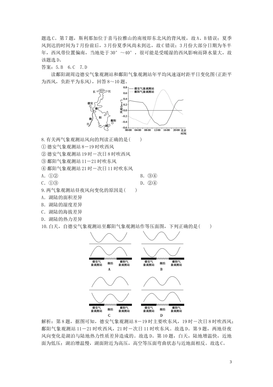 2023学年高考地理一轮复习第二章自然地理环境中的物质运动和能量交换第7讲全球性大气环流达标检测知能提升中图版.doc_第3页