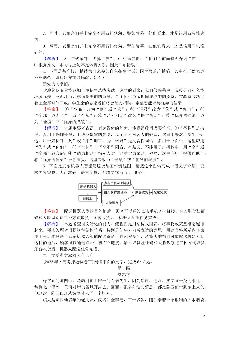 2023学年高考语文二轮复习600分冲刺始终提分练19含解析.doc_第2页