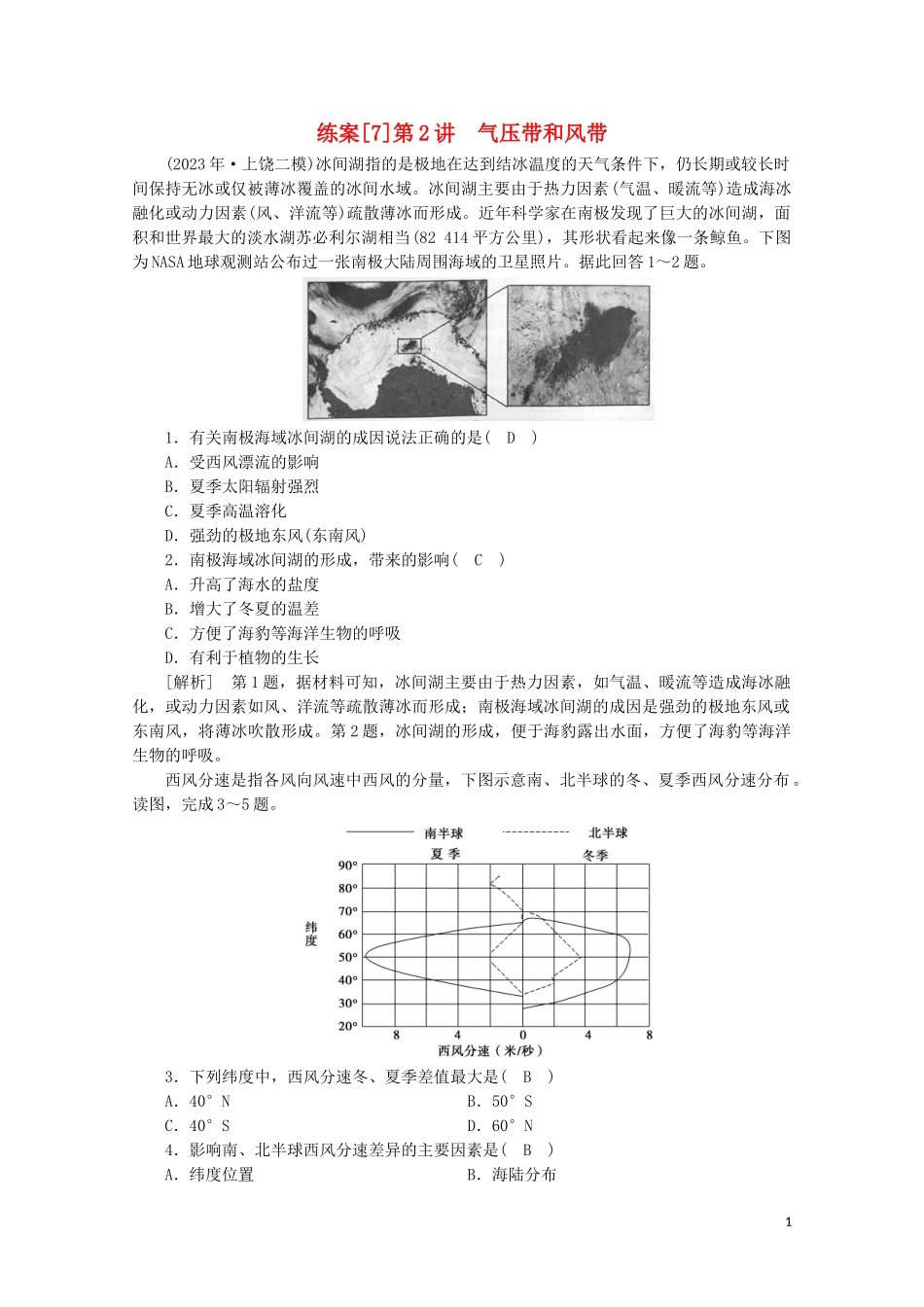 2023学年高考地理一轮复习练案7气压带和风带（人教版）.doc_第1页