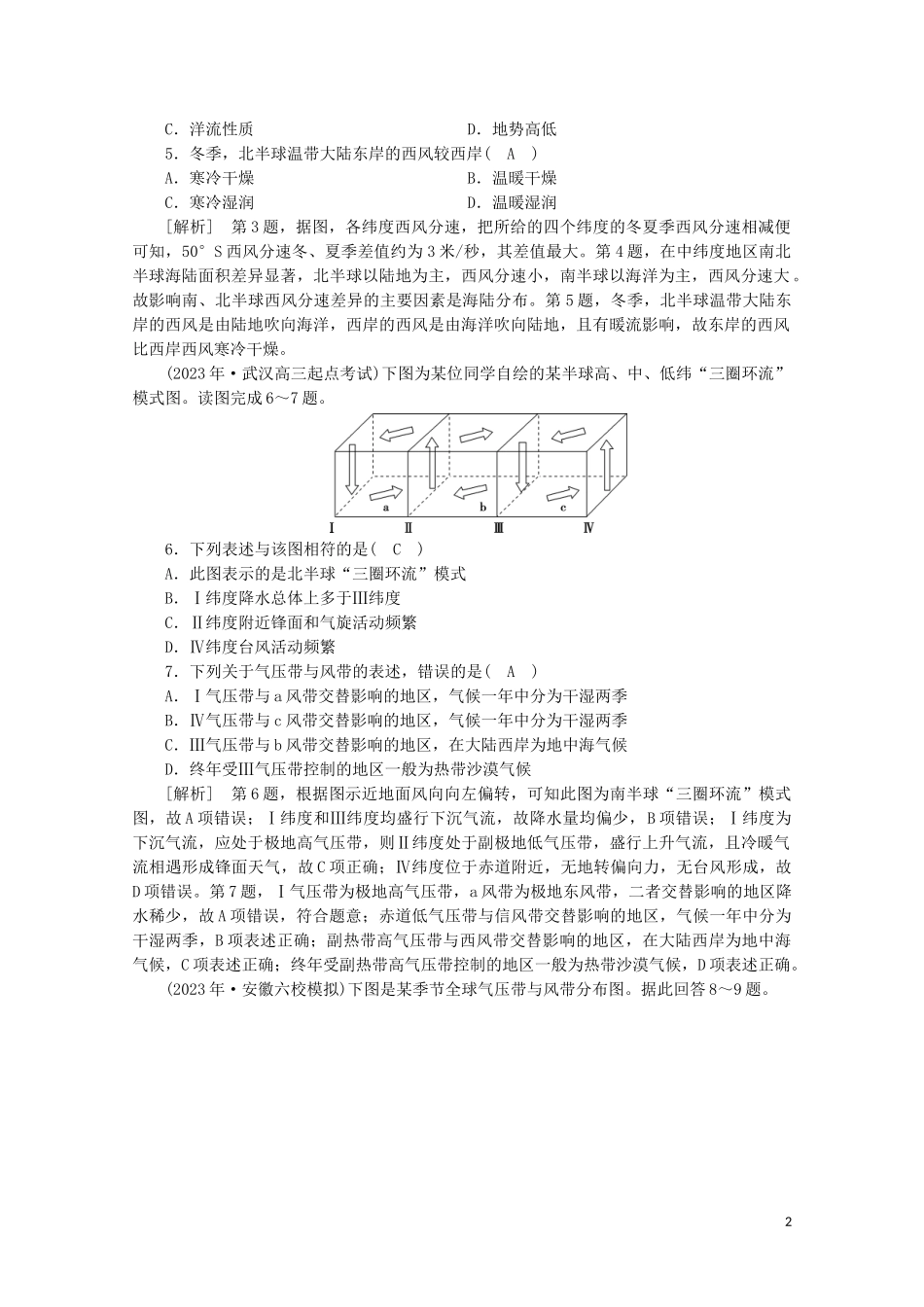 2023学年高考地理一轮复习练案7气压带和风带（人教版）.doc_第2页