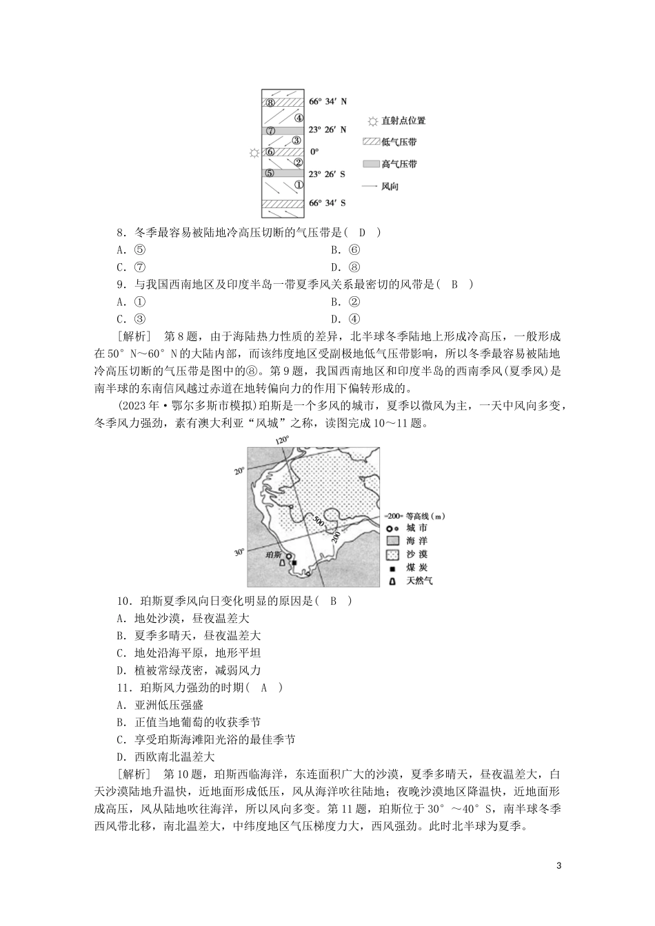 2023学年高考地理一轮复习练案7气压带和风带（人教版）.doc_第3页