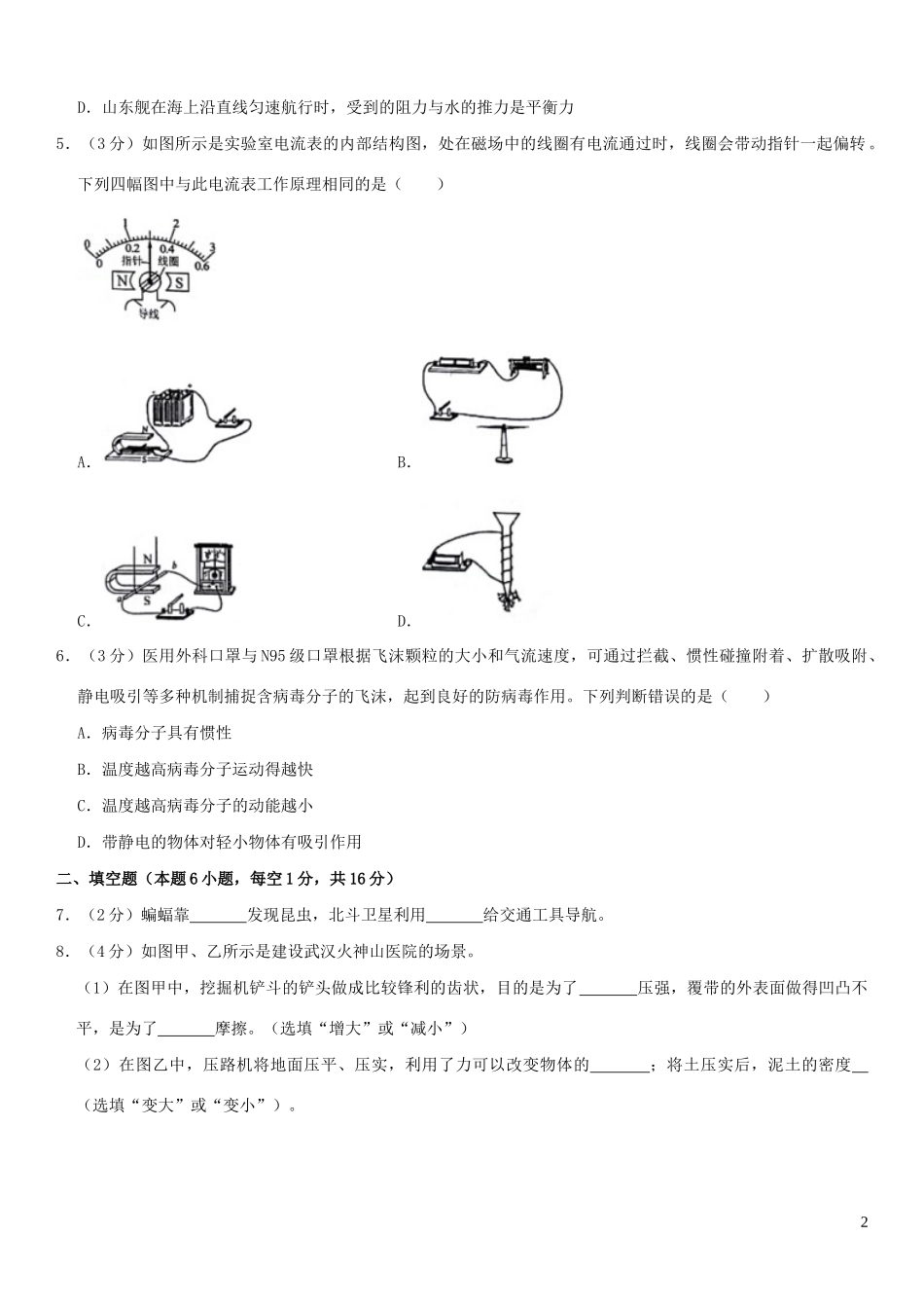 贵州省黔西南州2023学年年中考物理真题试卷.docx_第2页