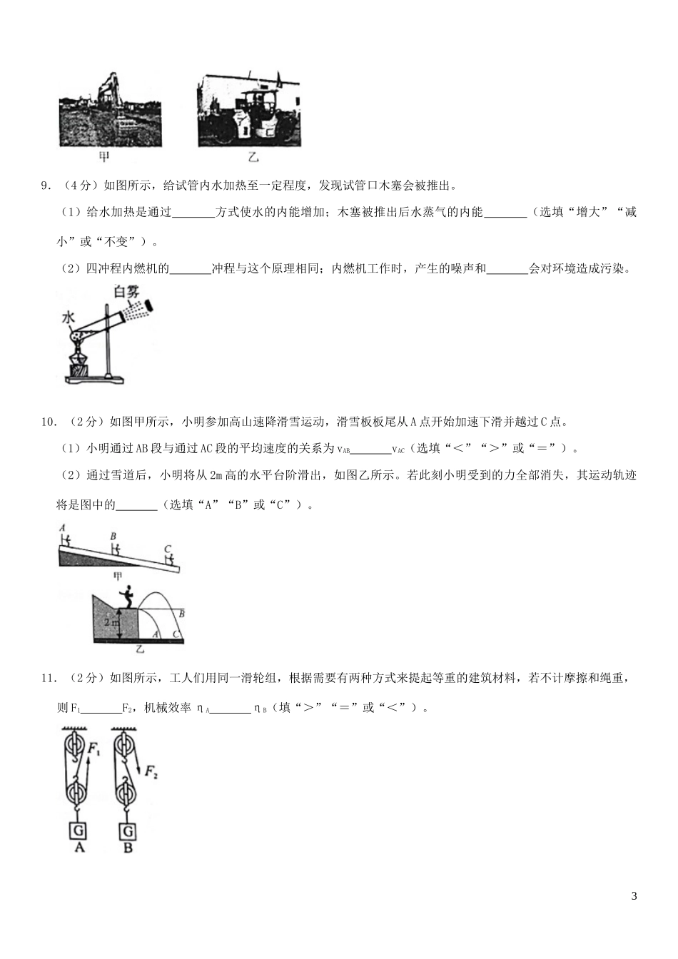 贵州省黔西南州2023学年年中考物理真题试卷.docx_第3页