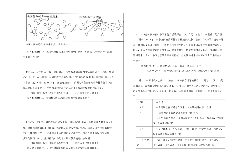 浙江省温州市2023学年年中考历史真题试卷2.docx_第2页