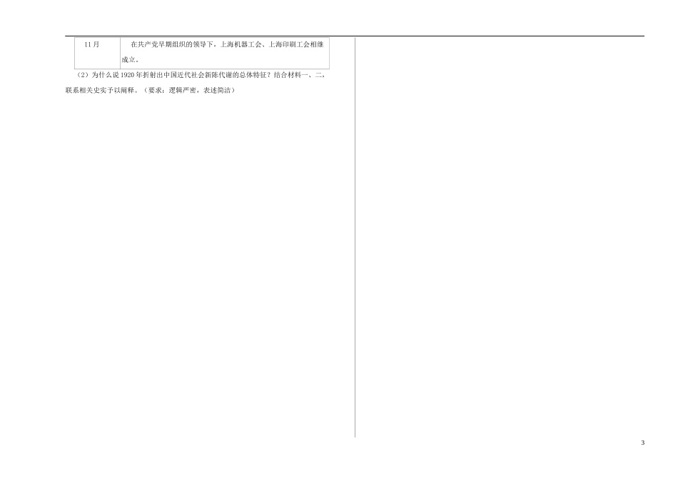 浙江省温州市2023学年年中考历史真题试卷2.docx_第3页