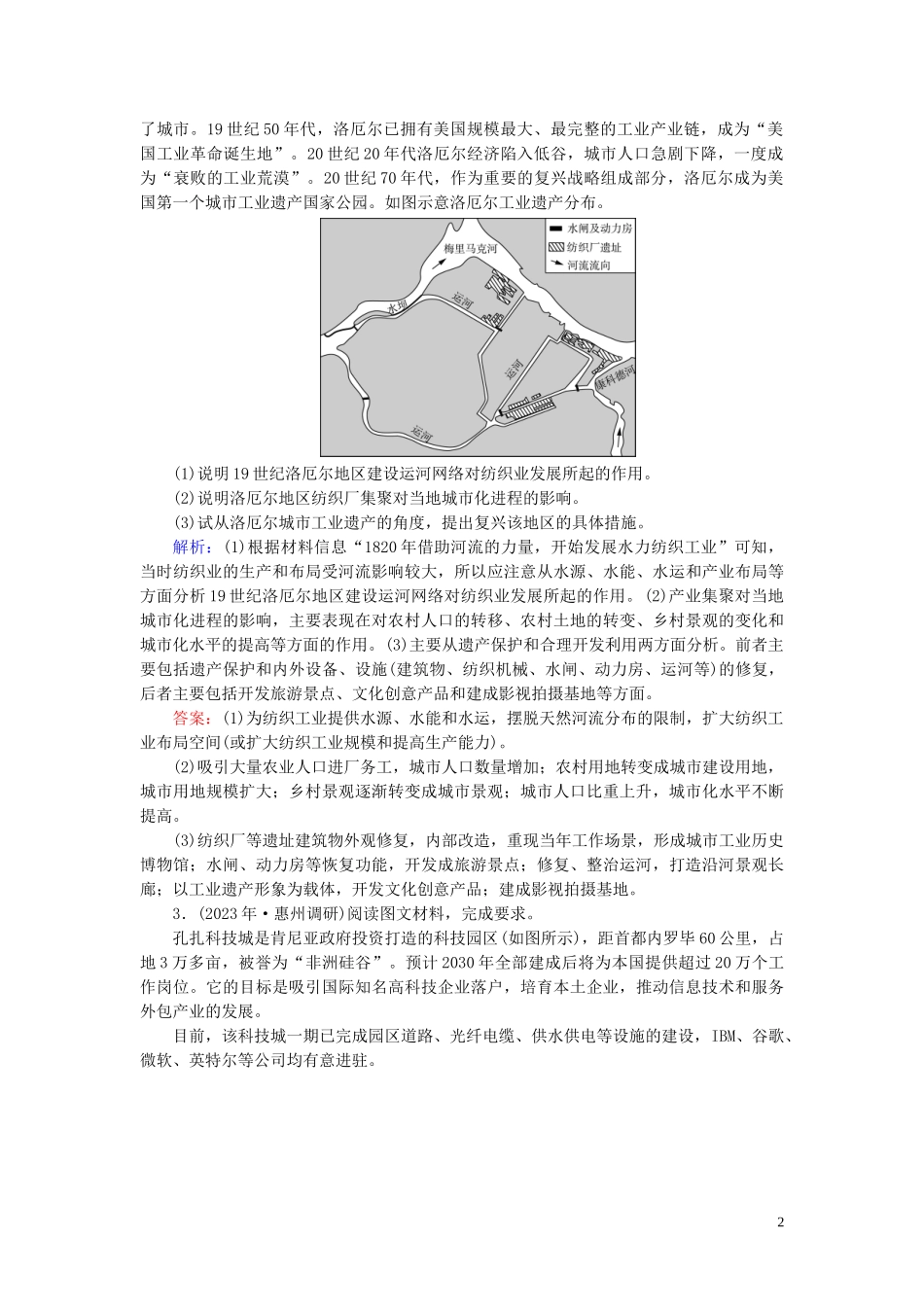 2023学年高考地理二轮总复习第1部分高考命题区间8工业活动第2课时练习.doc_第2页