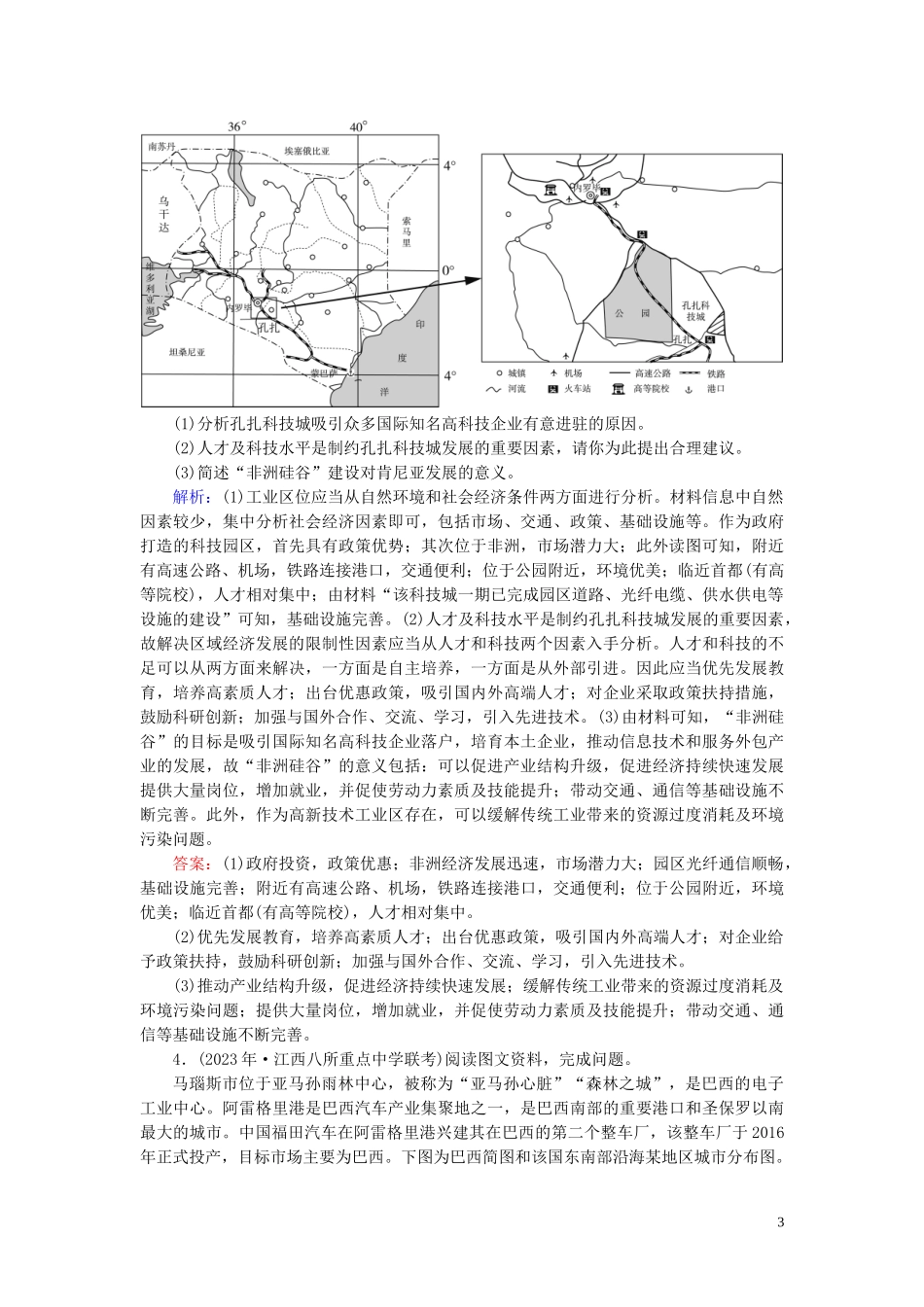 2023学年高考地理二轮总复习第1部分高考命题区间8工业活动第2课时练习.doc_第3页