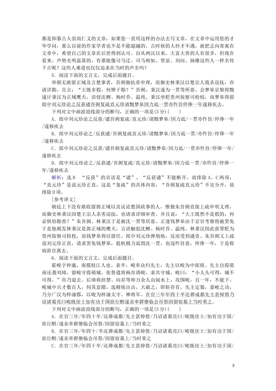 023学年高考语文二轮复习专题5文言文必考4大题型题型1聚焦语境识别标志__断句题测试含解析.doc_第3页