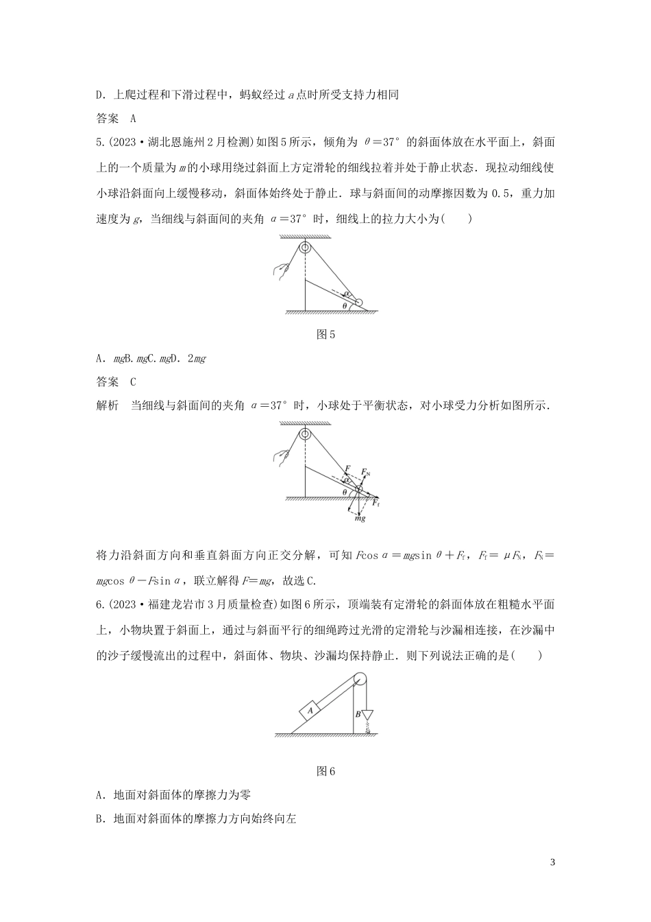 2023学年高考物理三轮冲刺高考热点排查练热点1受力分析和物体的平衡含解析.docx_第3页