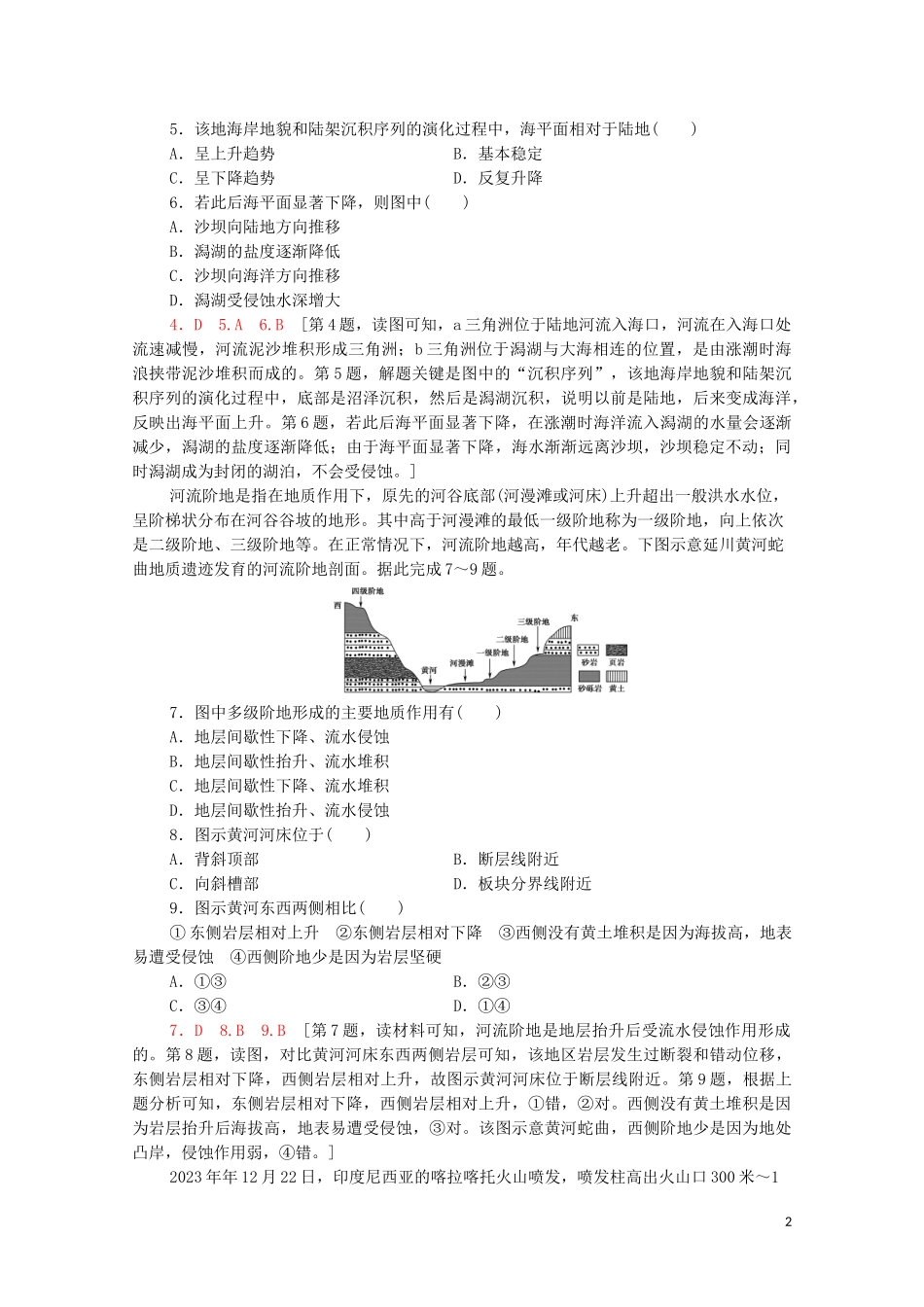 2023学年高考地理一轮复习课后限时集训6地壳的物质组成和物质循环地球表面形态湘教版.doc_第2页