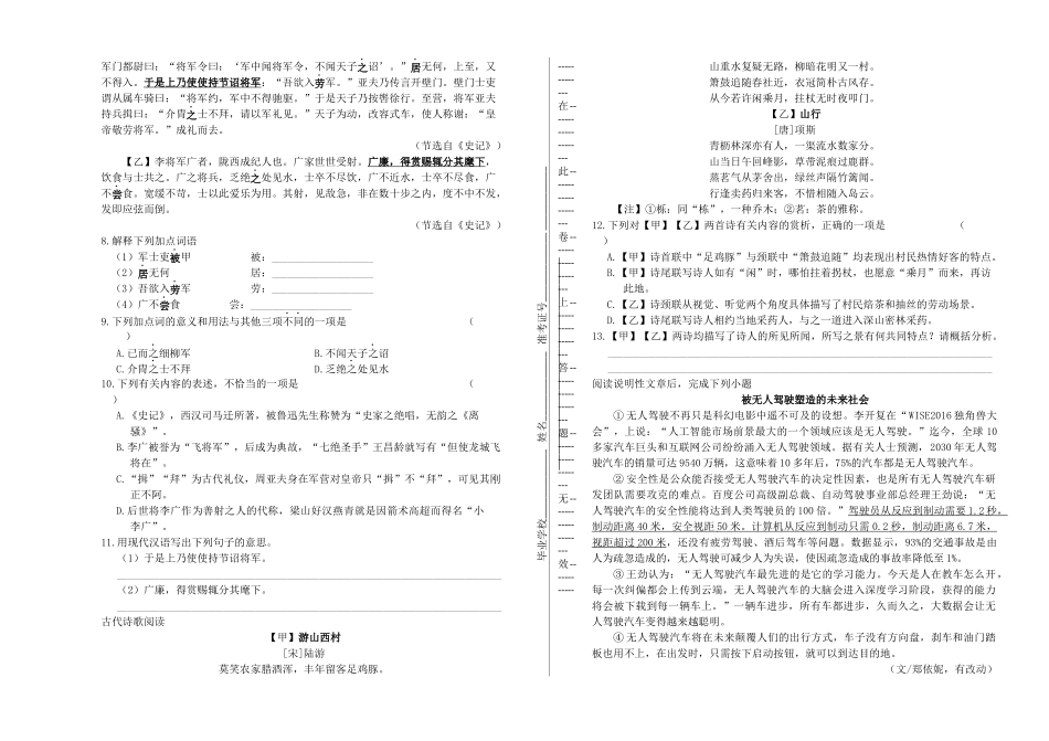 湖南省永州市2023学年年中考语文真题试卷含解析.docx_第2页