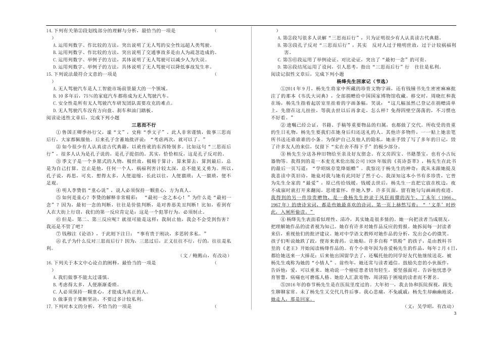 湖南省永州市2023学年年中考语文真题试卷含解析.docx_第3页