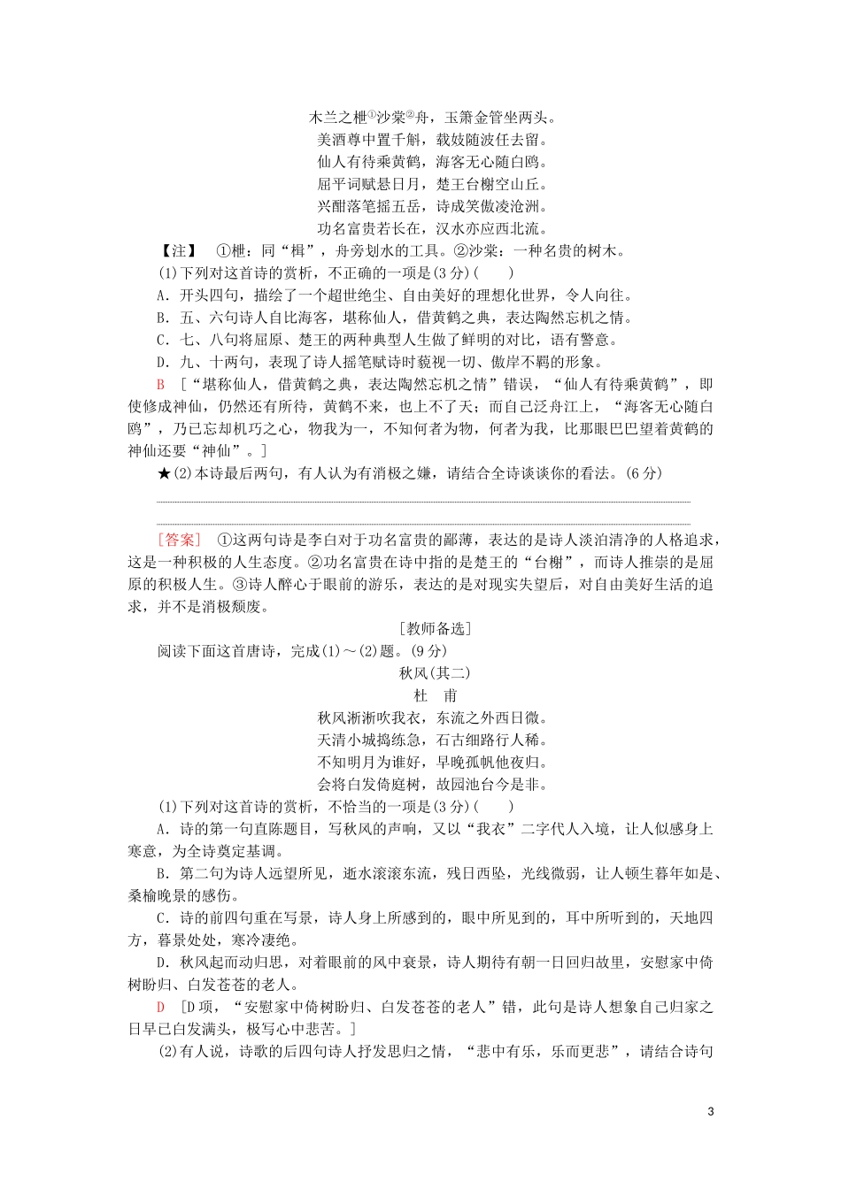 2023学年高考语文一轮复习专项对点练31评价思想内容和观点态度含解析（人教版）.doc_第3页