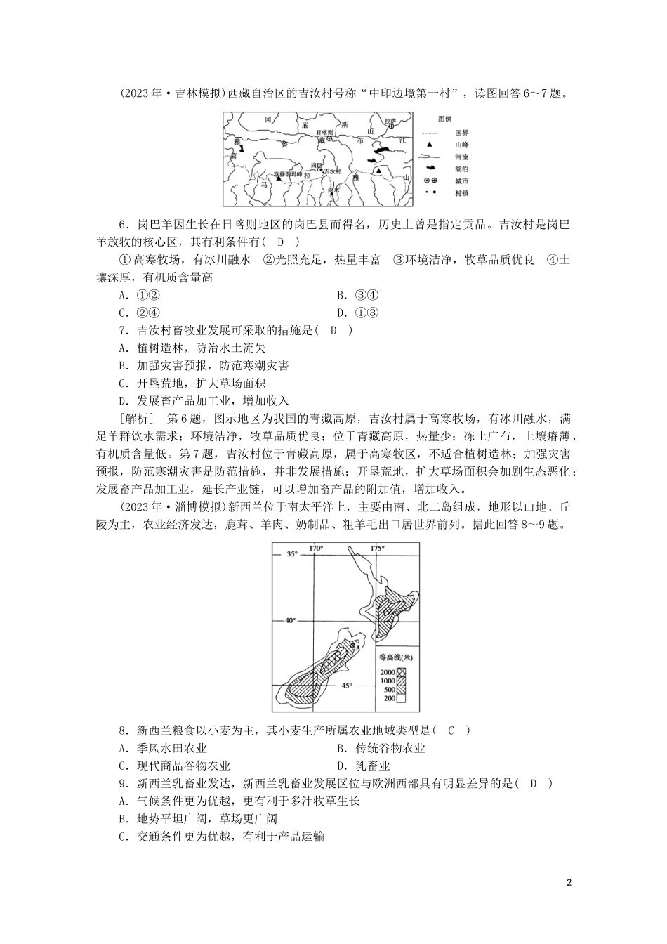 2023学年高考地理一轮复习练案22世界主要农业地域类型（人教版）.doc_第2页