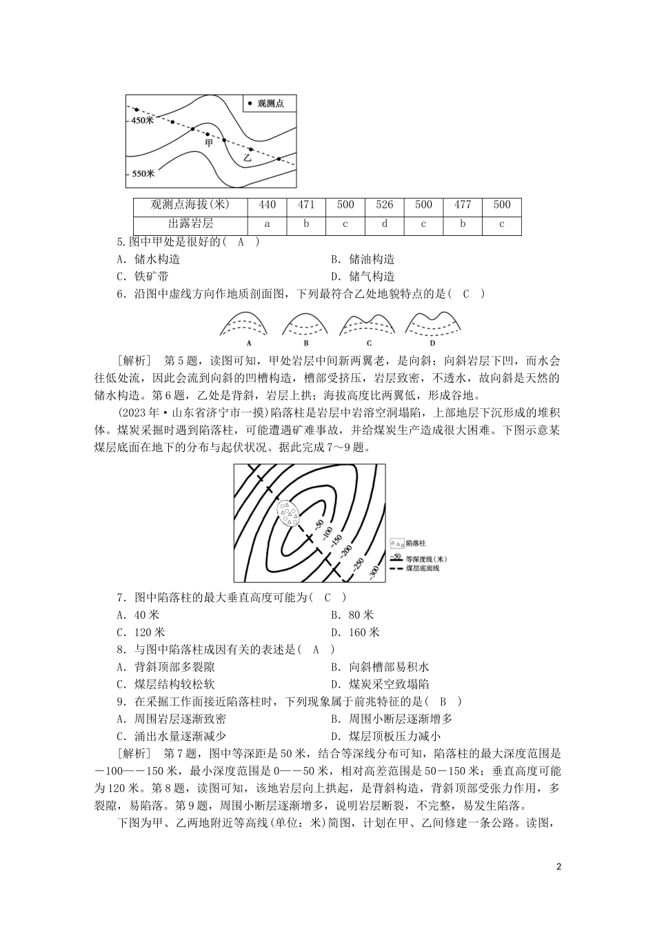 2023学年高考地理一轮复习练案13山地的形成（人教版）.doc_第2页