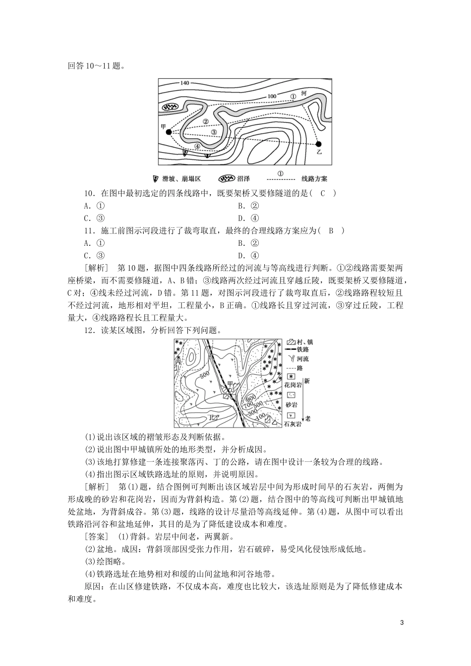 2023学年高考地理一轮复习练案13山地的形成（人教版）.doc_第3页