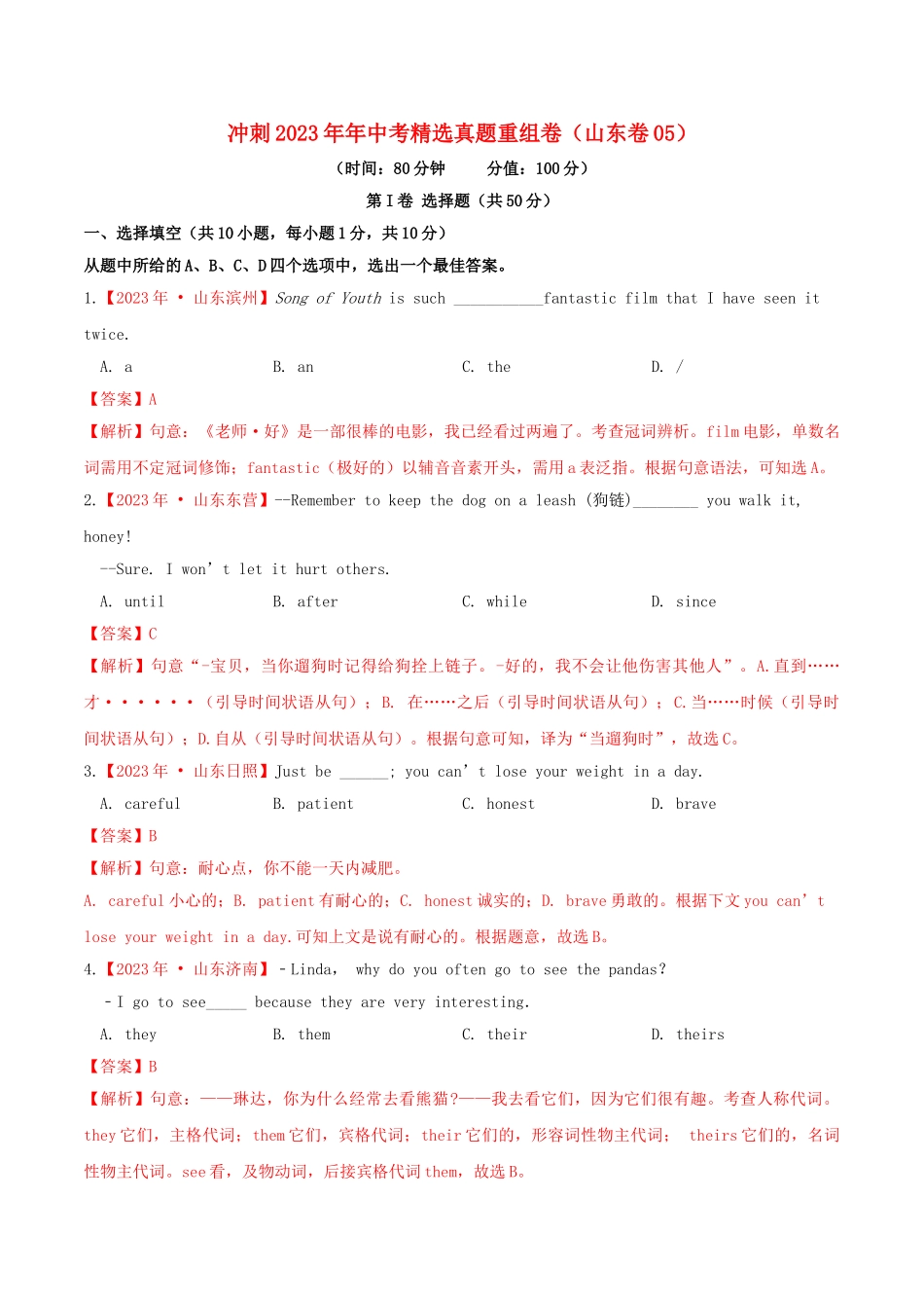 冲刺2023学年中考英语精选真题重组卷5山东卷.doc_第1页