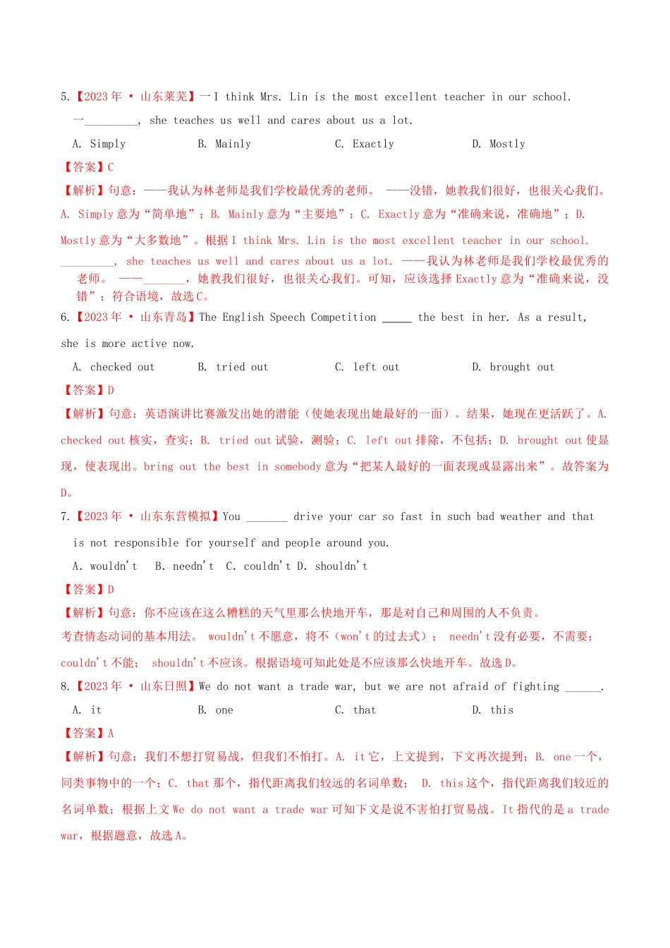 冲刺2023学年中考英语精选真题重组卷5山东卷.doc_第2页