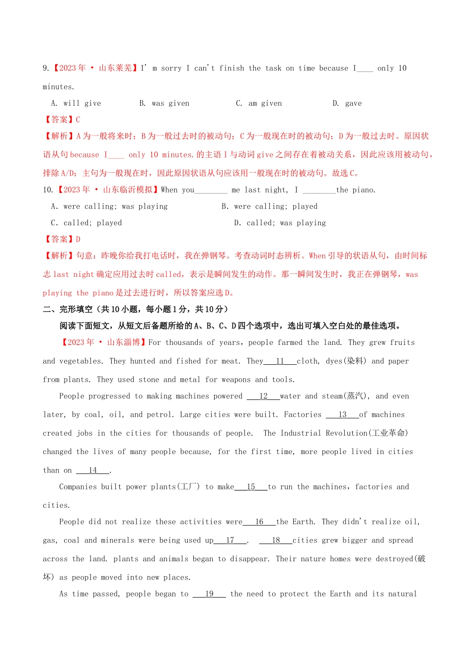 冲刺2023学年中考英语精选真题重组卷5山东卷.doc_第3页