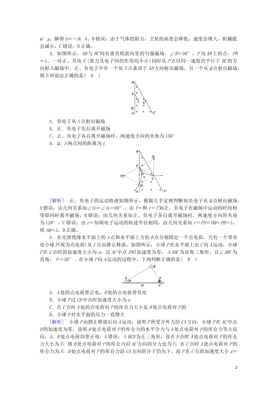 2023学年高考物理二轮复习600分冲刺20分钟快速训练4含解析.doc_第2页