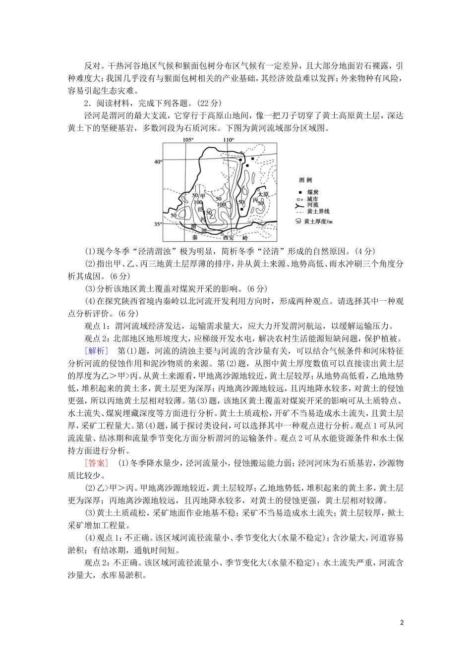 2023学年高考地理二轮复习非选择题专练14含解析.doc_第2页