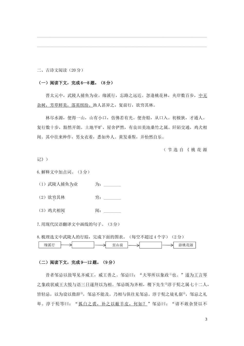 辽宁省大连市2023学年年中考语文真题试题.doc_第3页