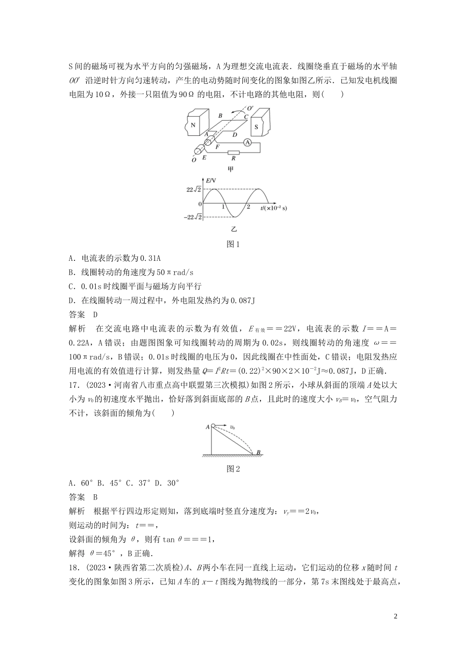 2023学年高考物理二轮复习“8+2”限时训练62023学年年全国3卷逐题仿真练含解析.docx_第2页