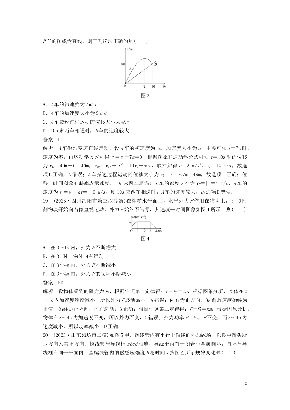 2023学年高考物理二轮复习“8+2”限时训练62023学年年全国3卷逐题仿真练含解析.docx_第3页