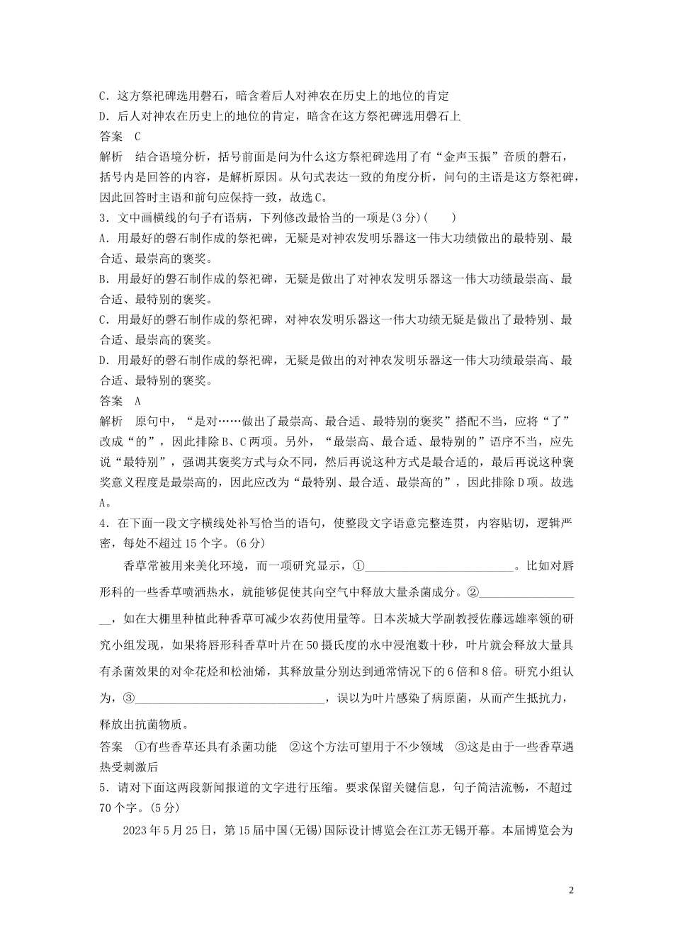 2023学年高考语文专题三限时规范练四语言文字运+名篇名句默写+实类文本阅读含解析.docx_第2页